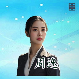 周逸